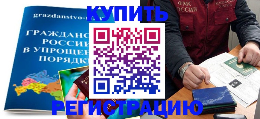 купить прописку в Юрьевце