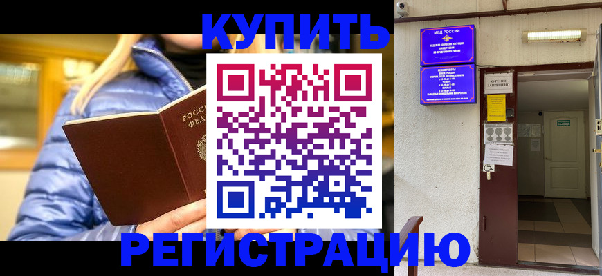 купить прописку в Юрьевце